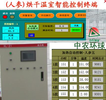 DX-RS (人参)烘干温室智能控制系统，温室人工气候室控制设备，人工气候室温室控制设备